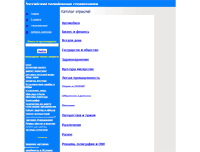 Tablet Screenshot of organizations.ru